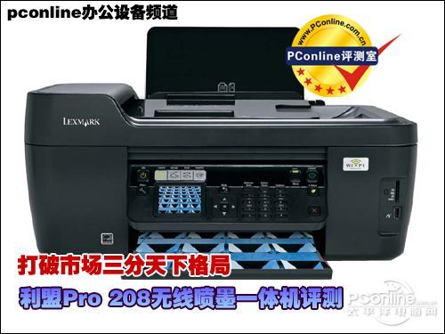 利盟pro 208评测