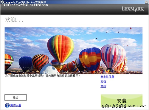 利盟Pro208一体机的基本安装