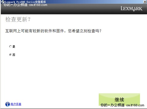 利盟Pro208一体机的基本安装