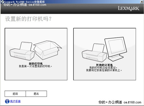 利盟Pro208一体机的基本安装