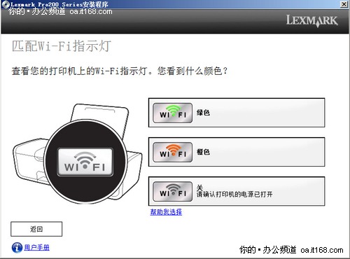 利盟Pro208一体机的无线安装