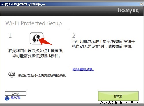 利盟Pro208一体机的无线安装