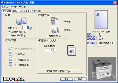 利盟X204n激光一体机评测