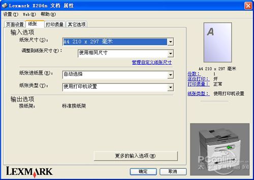 利盟X204n激光一体机评测