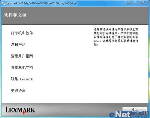 智能高效 利盟X466DE激光一体机评测 智能高效 利盟X466DE激光一体机评测