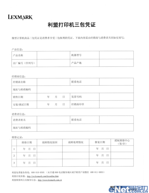 智能高效 利盟X466DE激光一体机评测 智能高效 利盟X466DE激光一体机评测
