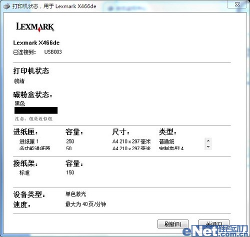 智能高效 利盟X466DE激光一体机评测 智能高效 利盟X466DE激光一体机评测